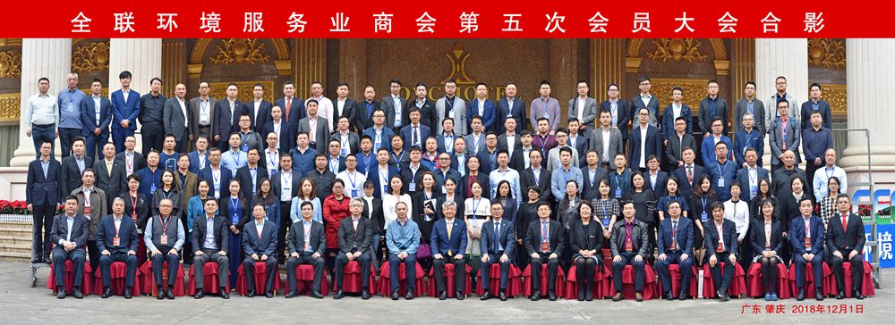 1543760080840993.jpg 环境商会20185_副本121_副本.jpg
